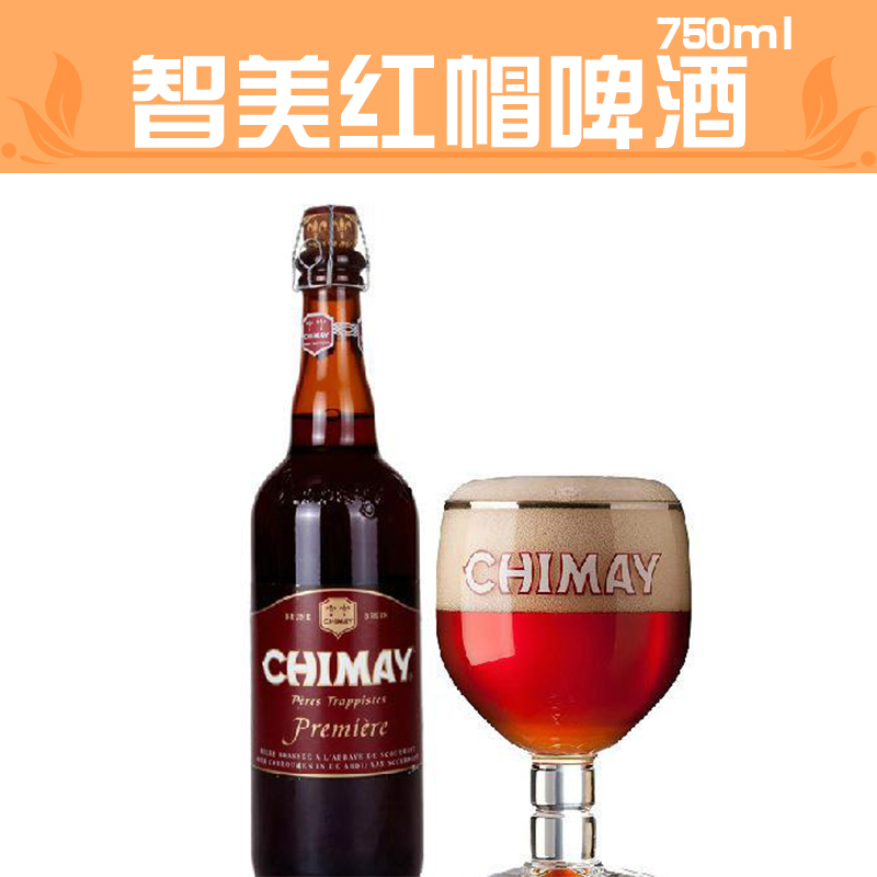 供应智美红帽啤酒 750ml比利时Chimay智美啤酒 修道士啤酒批发图片
