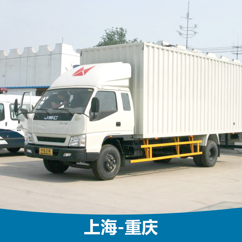 专业供应 上海至重庆专线 货运运输 物流服务公司图片