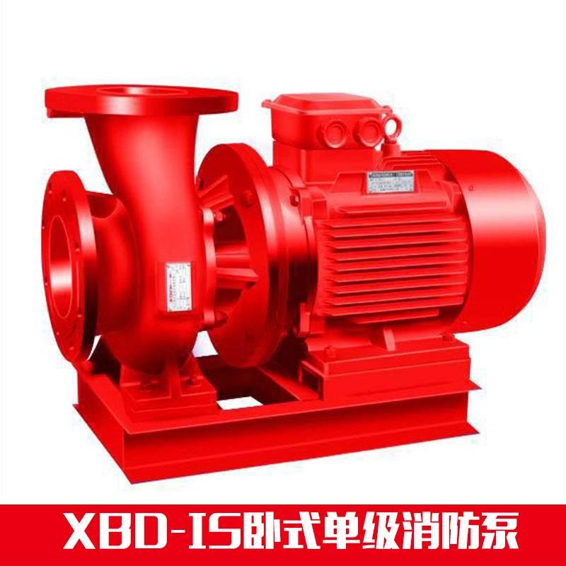 东莞市XBD-IS型卧式单级消防泵厂家供应XBD-IS型卧式单级消防泵 江西瑞丰厂家直销