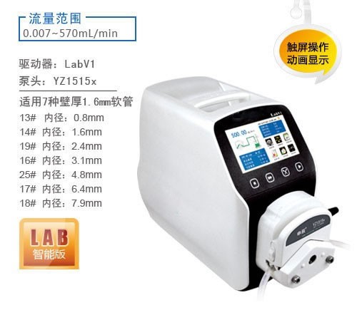 LabV1智能版流量型工业蠕动泵批发