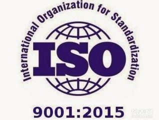 供应ISO9001:2015认证