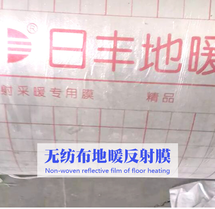 上海无纺布地暖反射膜厂家直销批发