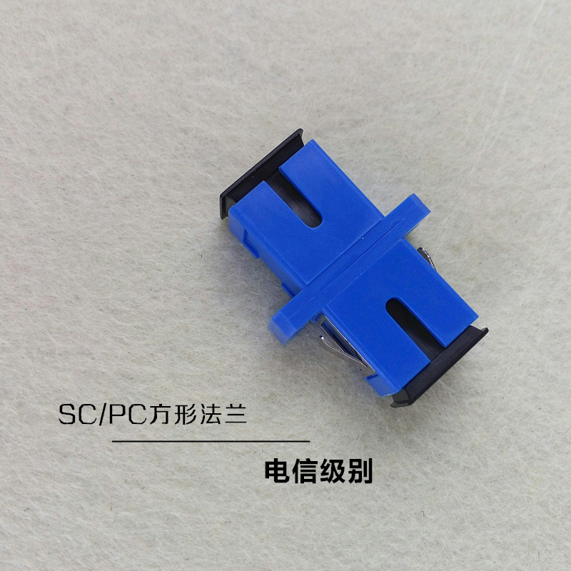 供应SC/PC光纤适配器耦合器法兰盘 sc方头光纤耦合器 SC方口电信级适配器光纤连接法兰哪里有卖