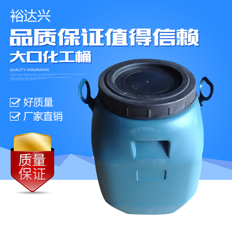 供应50公斤化工桶，厂家直销，欢迎批发订购。
