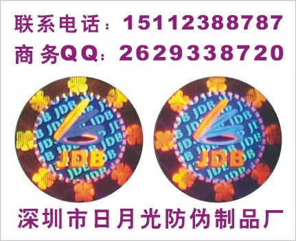 深圳市3D全息激光防伪商标厂家3D全息激光防伪商标 烫印不干胶防伪标签