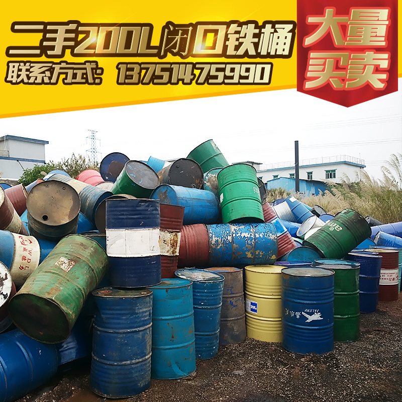 供应东莞东城回收二手油桶，东城回收二手油桶厂家电话，油桶回收厂图片