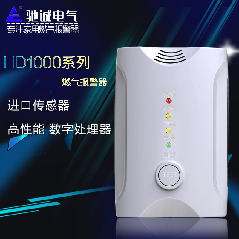HD1000型家用气体报警器批发