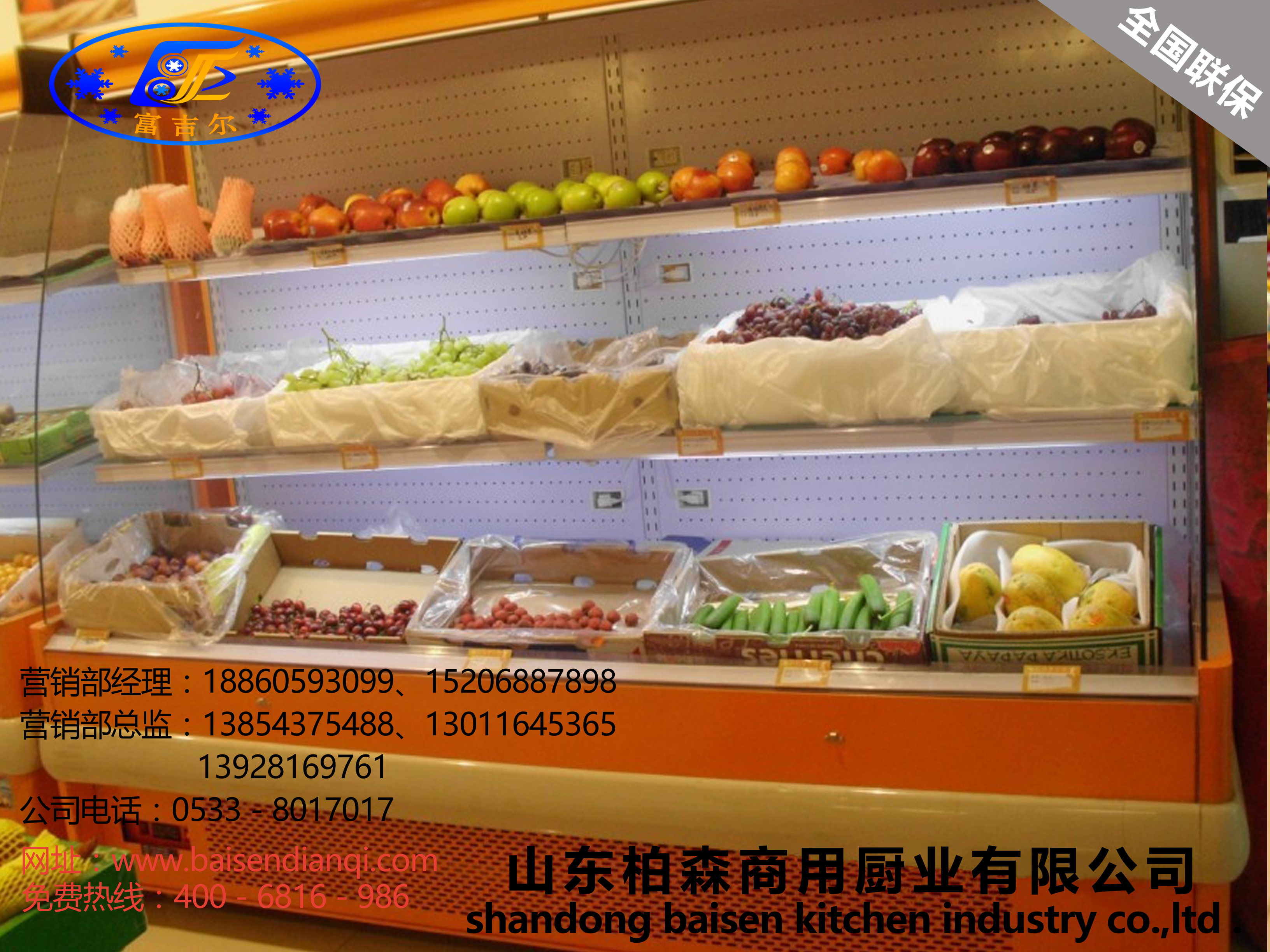 供应柏森bs003水果保鲜柜高端豪华大气风冷厂家定制质优价廉