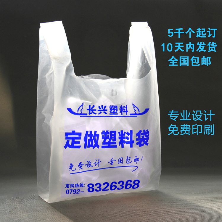 超市背心手提塑料购物袋供应用于超市购物的超市背心手提塑料购物袋,商场方便袋厂家,食品袋,水果袋价格,马甲袋批发,九江塑料袋厂家,包装袋厂家