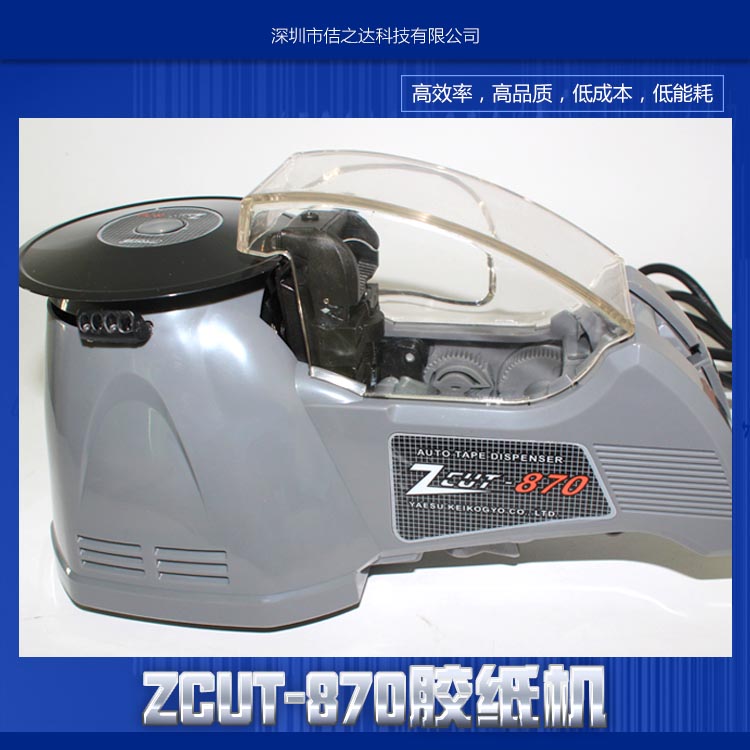 深圳市ZCUT-870 胶纸机厂家供应ZCUT-870 胶纸机胶纸切割机 进口转盘式全自动感应胶带切