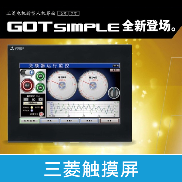 供应用于天津三菱自动化的三菱触摸屏GT2708-STBD现货