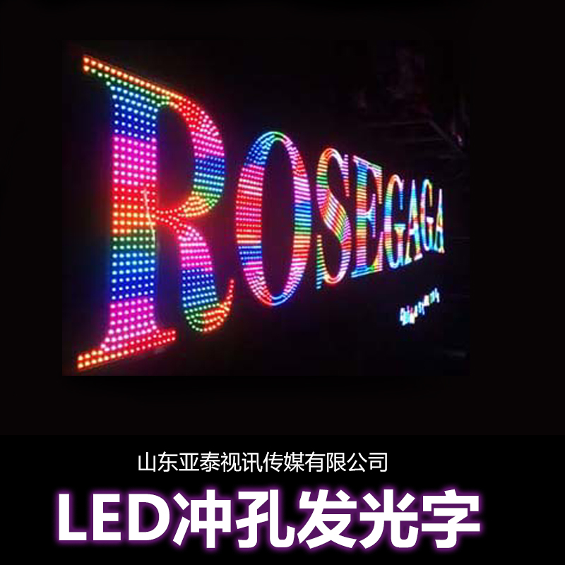 供应LED冲孔发光字制作招牌发光字，LED发光字，冲孔发光字