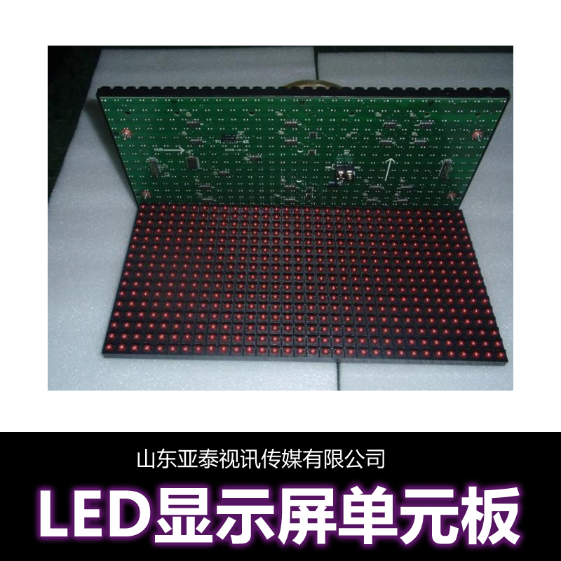 LED显示屏单元板批发
