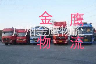 供应用于2的广州金鹰物流有限公司 广州金鹰物流有限公司昆山专线