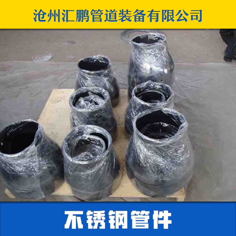 沧州市不锈钢管件出售厂家