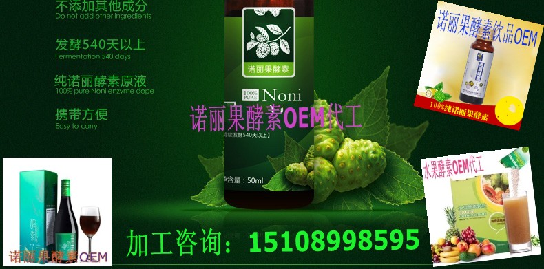 供应用于饮品生产的诺丽果酵素代加工/果蔬植物酵素固体饮料OEM/ODM