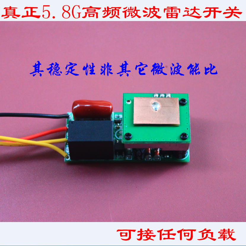供应用于感应灯具生产的5.8G交流供电微波感应器