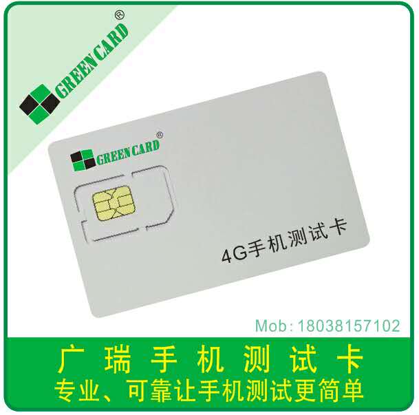 手机测试卡供应手机测试卡、手机SIM卡