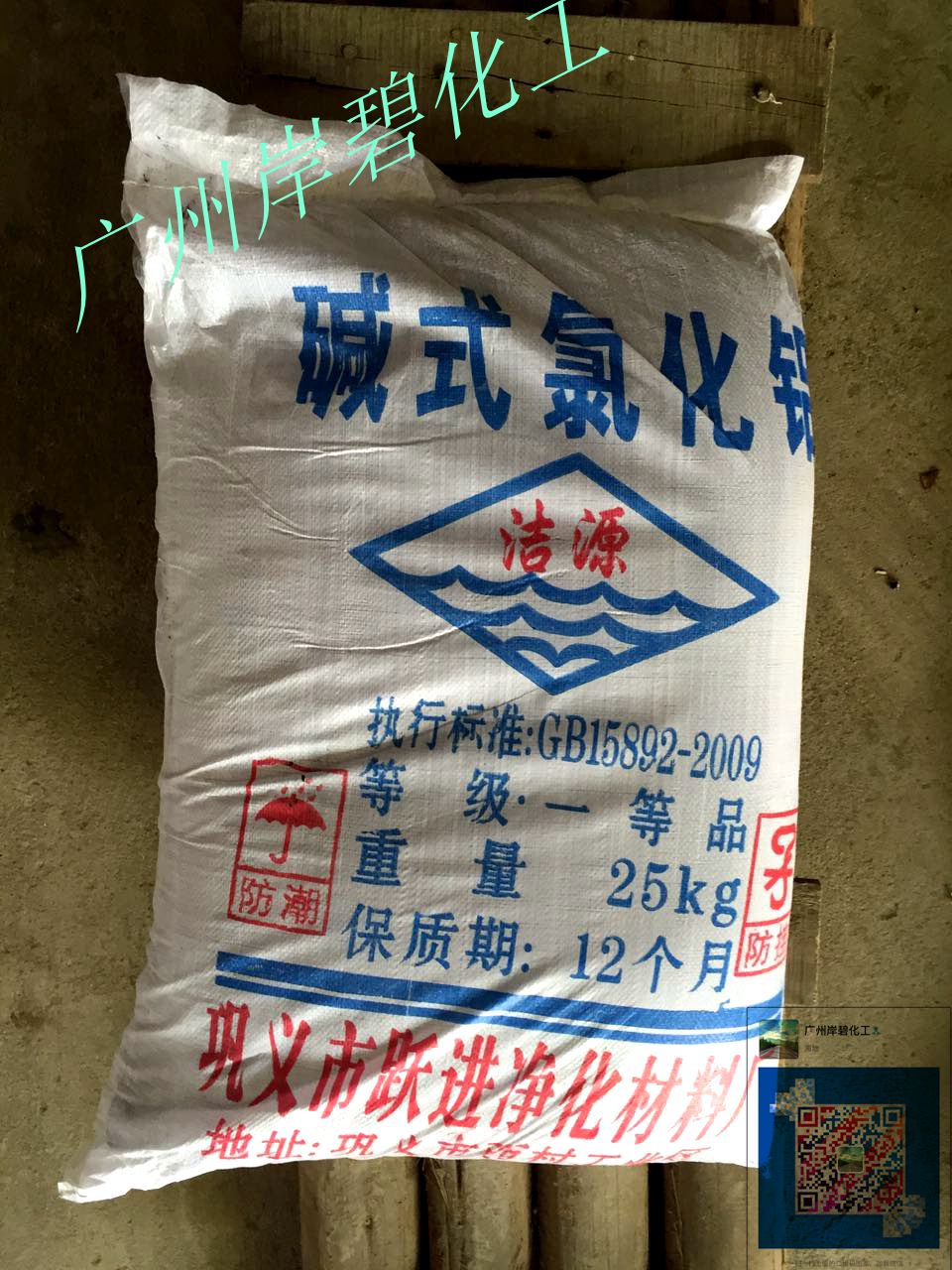 供应用于沉淀固色的碱式氯化铝，广州碱式氯化铝厂家批发图片