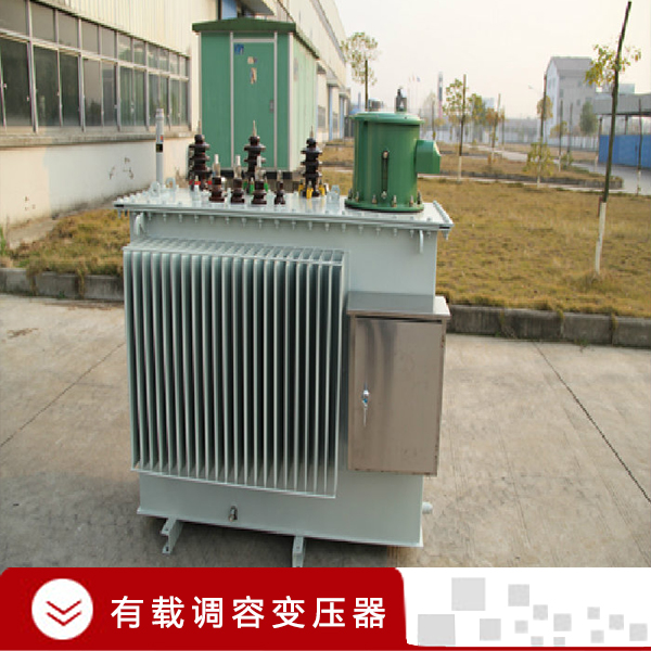 河南有载调容变压器厂家定制，河南有载调容变压器厂家排名