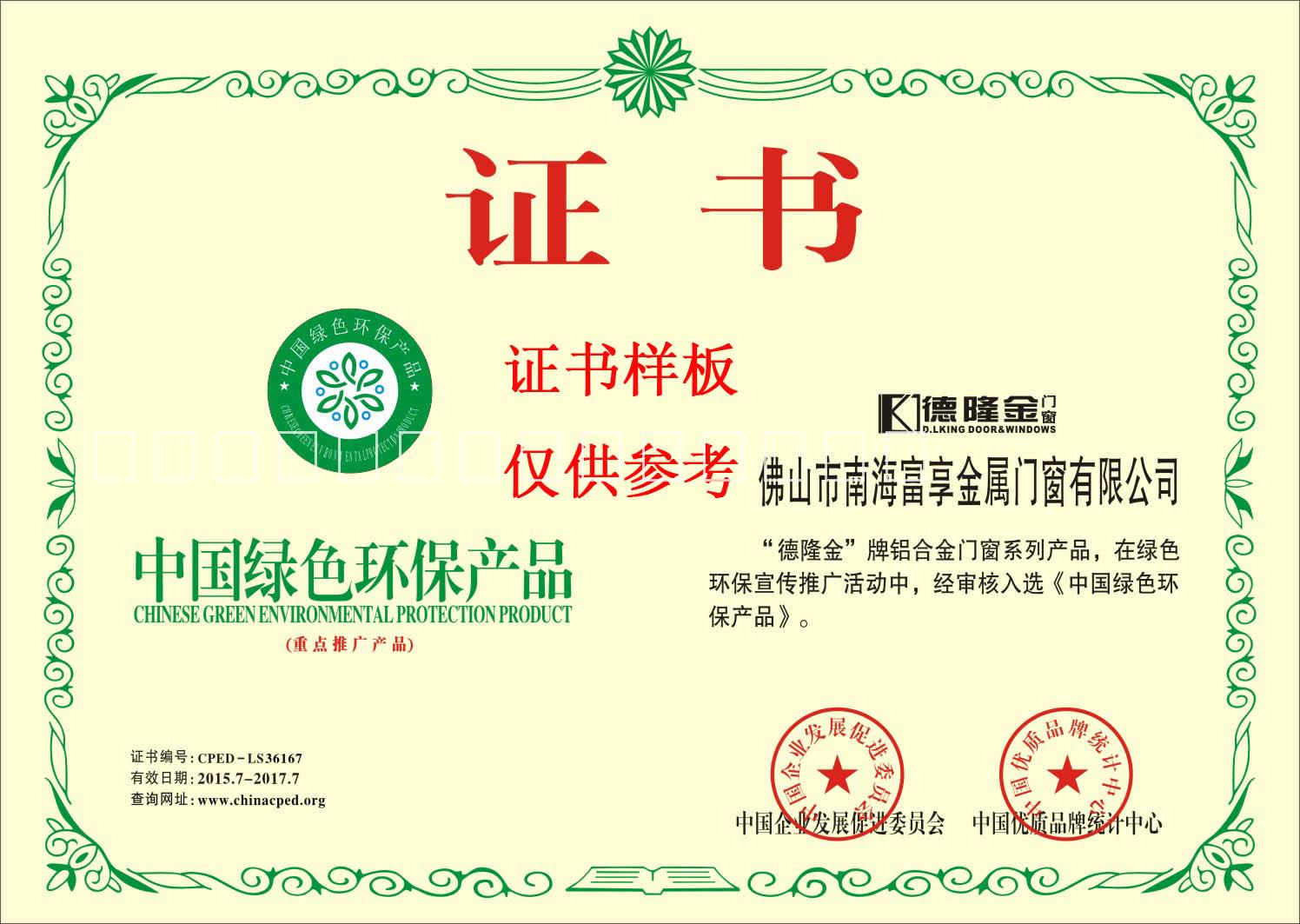 广州市企业荣誉证书申报办理厂家供应企业荣誉证书申报办理|荣誉申报