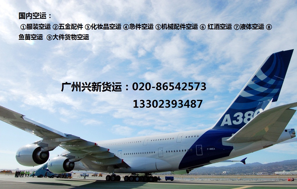 广州到兰州 广州白云机场到兰州红酒化妆品空运图片