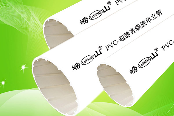 PVC排水管崂山牌PVC管材价格批发