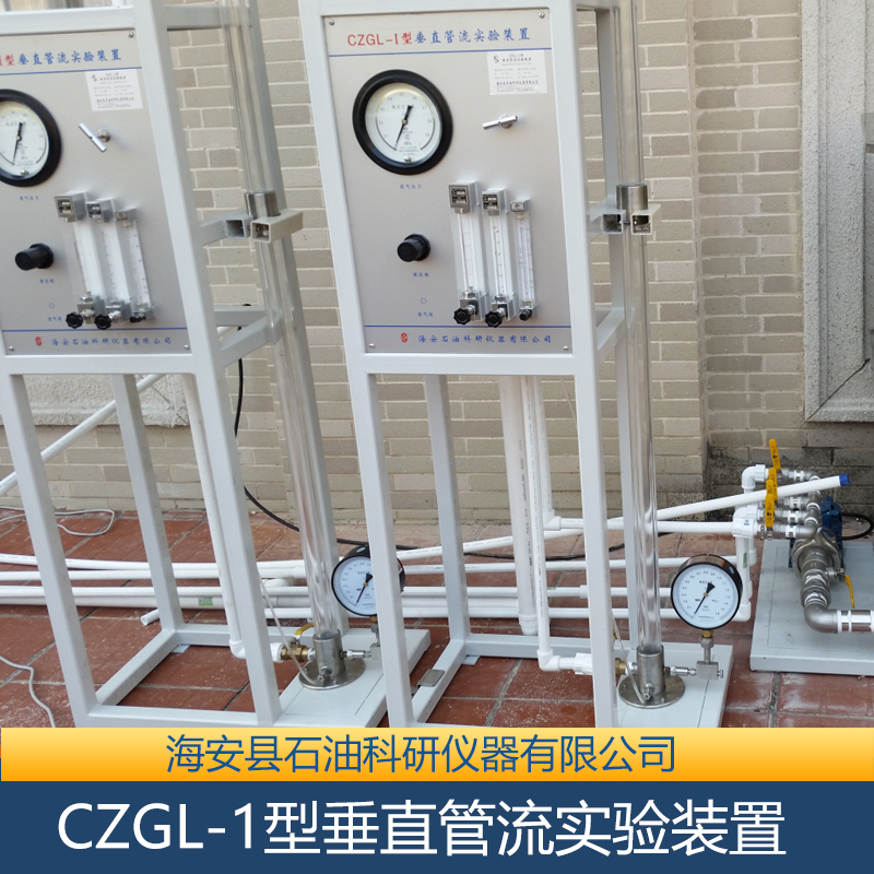 供应CZGL-1型垂直管流实验装置 垂直管流实验装置价格 垂直管流实验装置用途图片