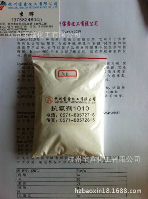 杭州厂家供应抗氧剂1010 高含量 防老化氧化 延长寿命 不变黄图片