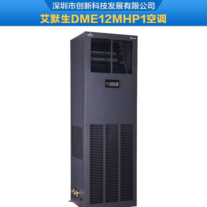 专业供应 艾默生DME12MHP1空调 机房空调图片