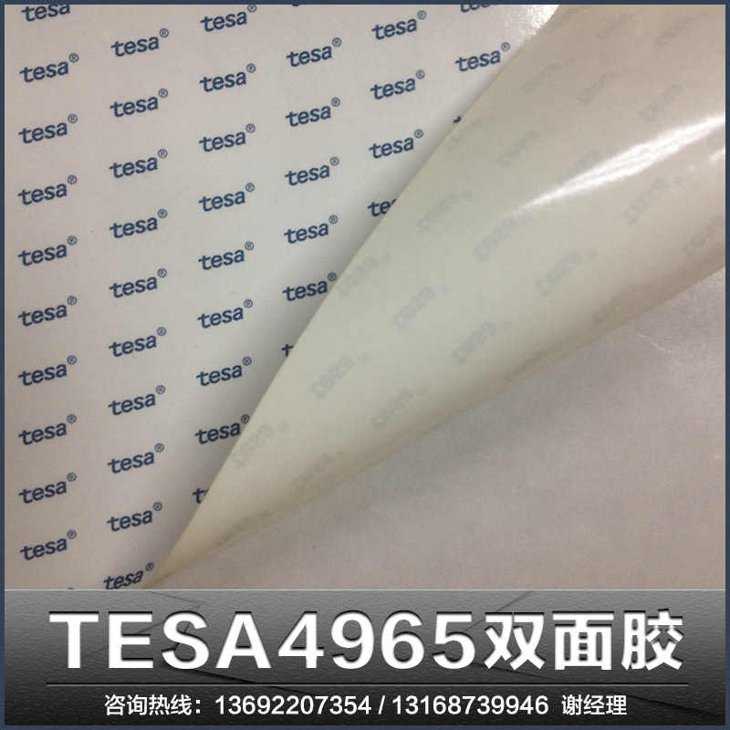 TESA4965 TESA4965PET胶带 TESA4965胶带