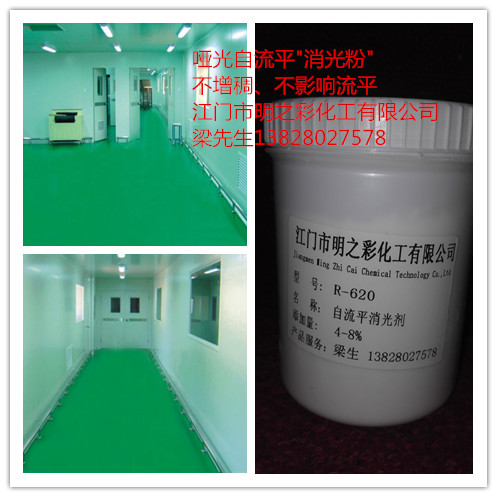供应用于地坪的哑光自流平地坪漆消光粉R-620 广东江门消光粉