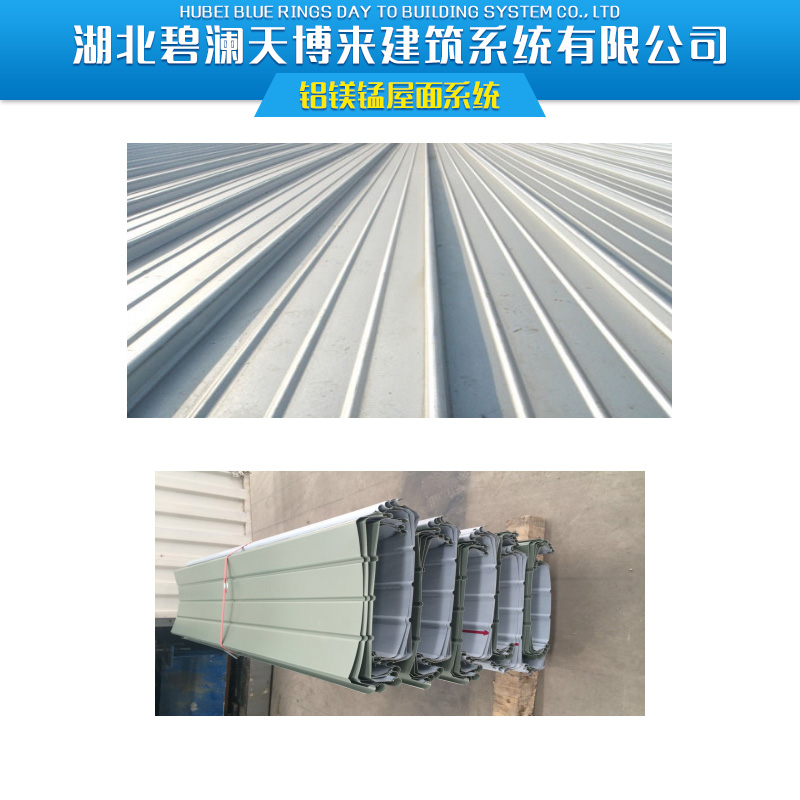 供应铝镁锰屋面系统高直立锁边铝镁锰金属合金屋面板集成系统