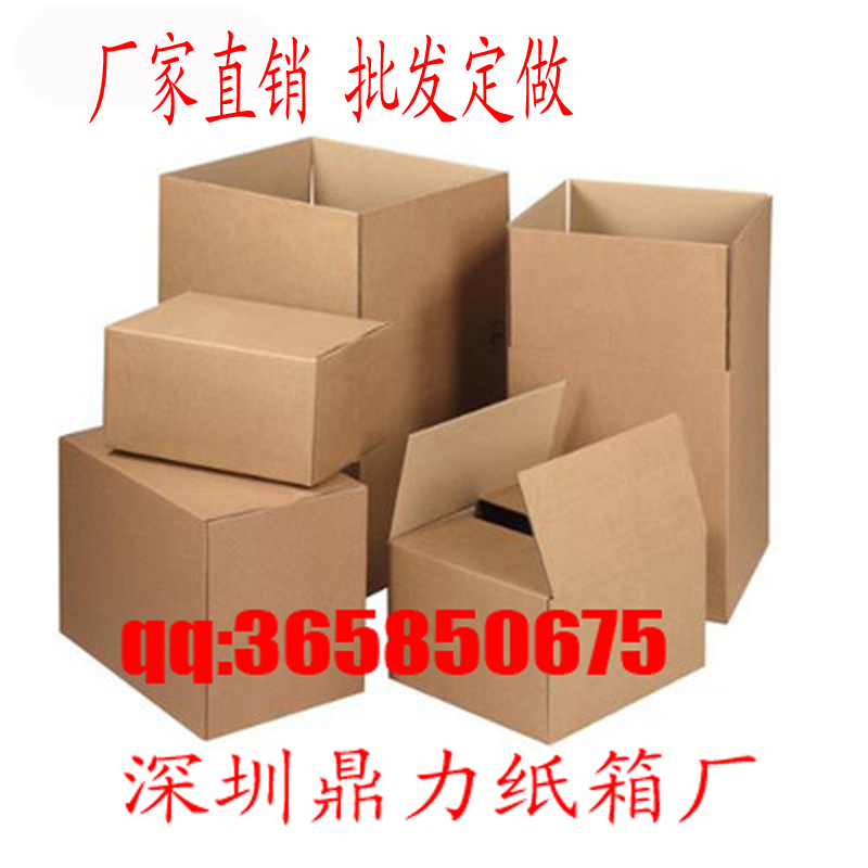供应深圳纸箱大号搬家箱子定制五层包装盒快递打包盒子包邮
