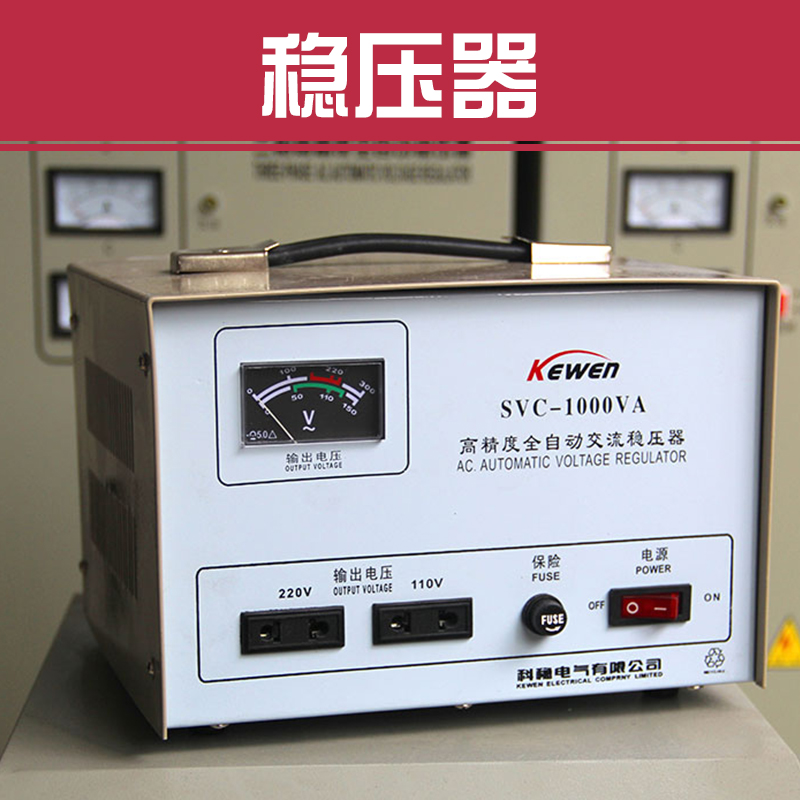 稳压器供应用于-的稳压器优质供应 高精度全自动单相稳压器 纯铜家用交流稳压器