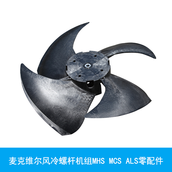 深圳市麦克维尔风冷螺杆机组零配件厂家供应麦克维尔风冷螺杆机组MHS MCS ALS零配件/麦克维尔风冷螺杆机组零配件
