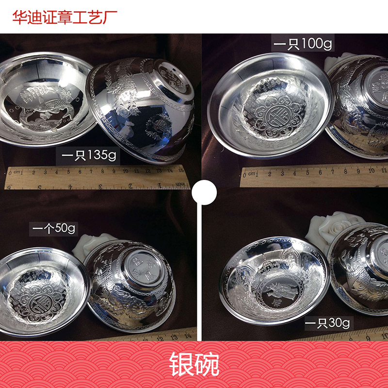 供应用于合金|镀银|镀金的南京哪里有定做银碗 千足银银碗 银碗999纯银套装 银碗礼品图片