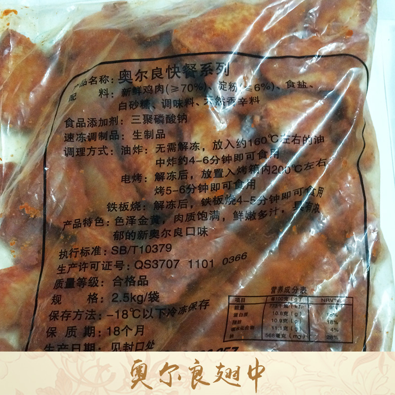 供应用于食品·餐饮的奥尔良烤翅（翅中） 广州奥尔良烤翅（翅中）哪里好图片