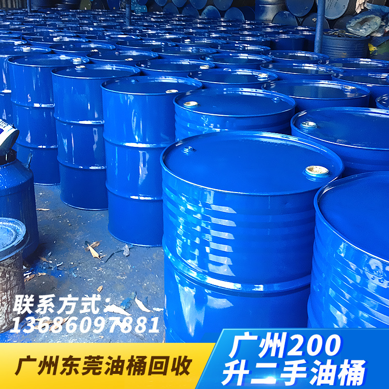 供应广州200升二手油桶二手铁桶 200升铁桶 二手溶剂桶 二手化工桶