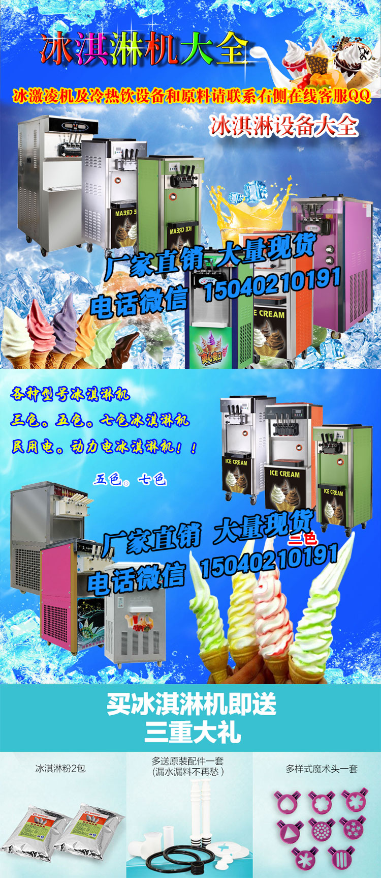 供应冰激凌机 冰淇淋机 厂家直销冰淇淋机图片