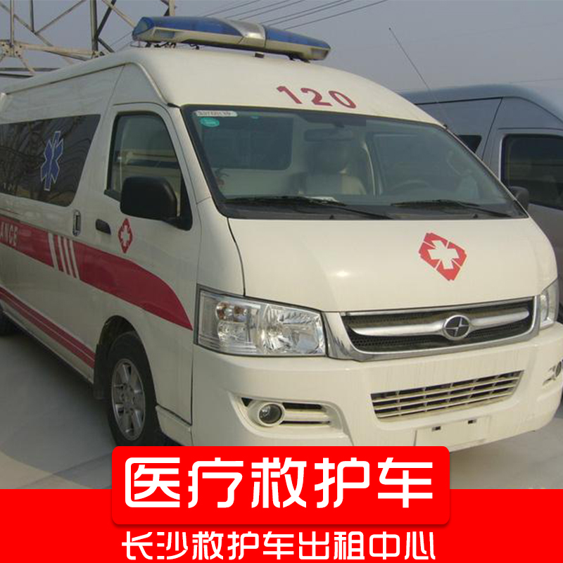 长沙市湖南120救护车出租厂家