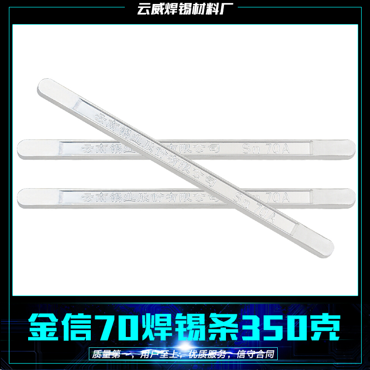 临沂市金信70焊锡条350克厂家厂家供应金信70焊锡条350克 云南焊锡条 焊锡条规格