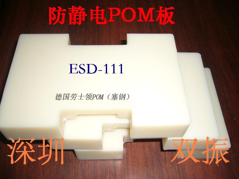 北京/上海供应德国防静电POM板 赛钢板低价促销图片