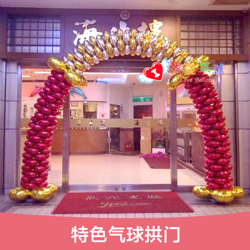 广州市特色气球拱门厂家