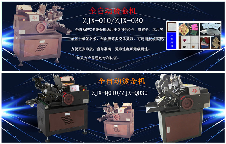 深圳市名片全自动烫金机厂家供应名片全自动烫金机、PVC卡，磁卡、IC/ID卡