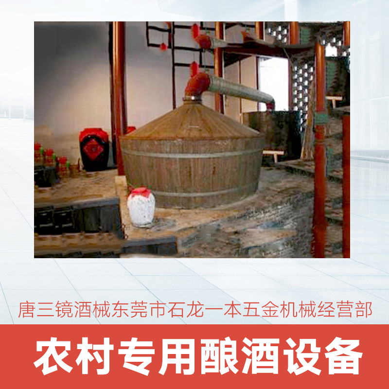 贵州农村专用酿酒设备厂家 贵州大型酒厂酿酒设备制造商