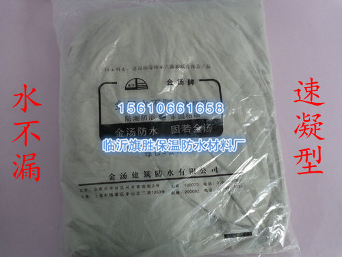 临沂市速凝水不漏厂家供应速凝水不漏 金汤水不漏 1代2代3代厂家直销