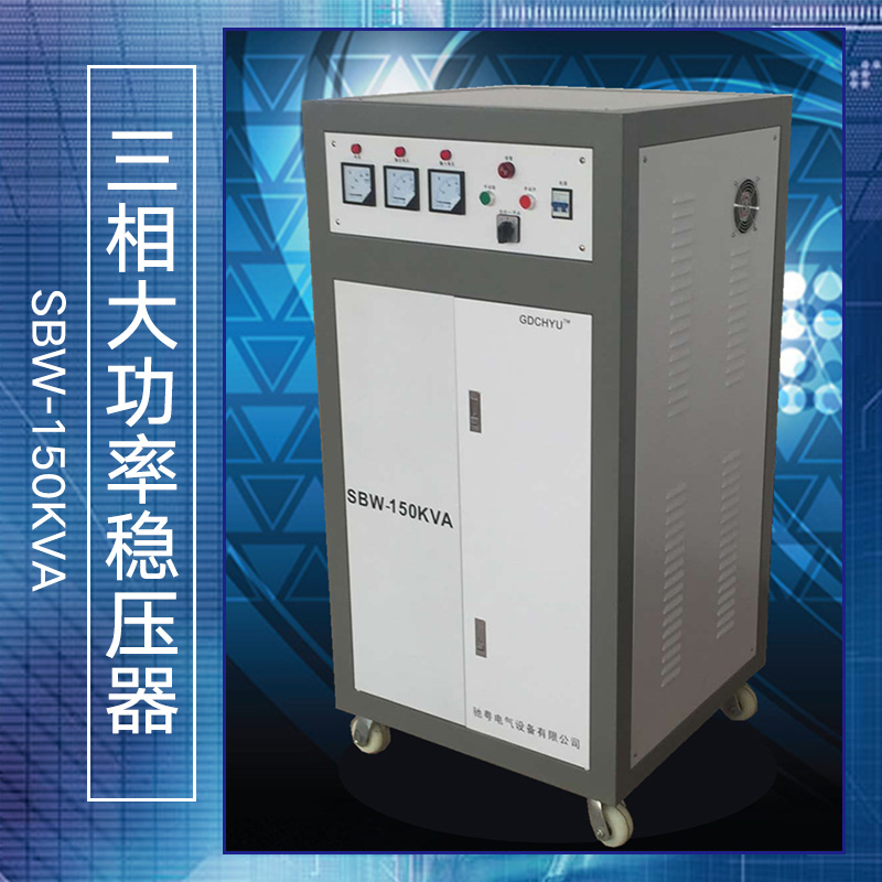 供应大功率稳压器SBW-150KVA、三相全自动交流稳压器、工业级稳压器图片
