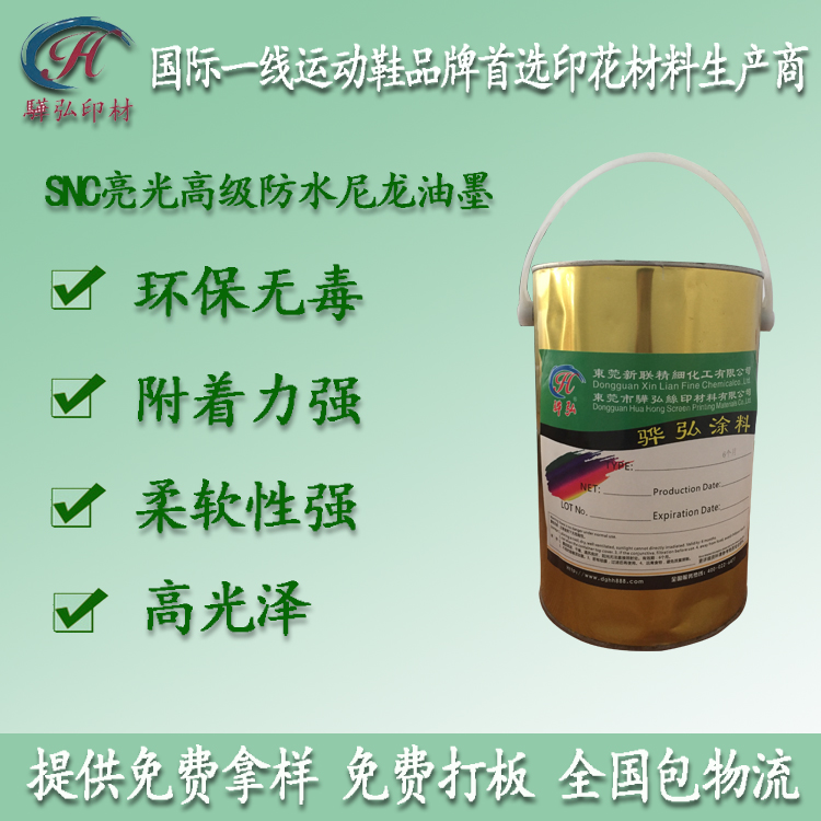 供应用于印花材料的SNC亮光高级防水尼龙油墨