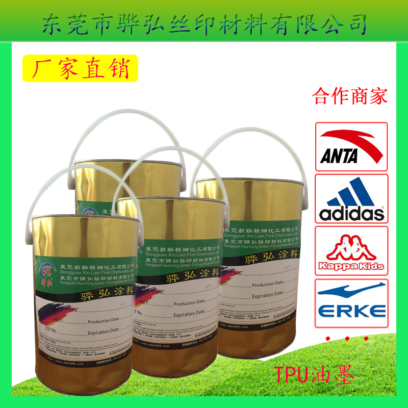 东莞供应用于印刷的TPU油墨丝印油墨丝印材料厂家直销